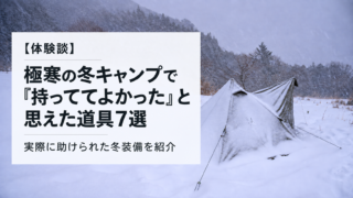 極寒の冬キャンプで雪に覆われたティピー型テント