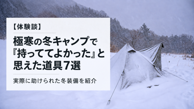 極寒の冬キャンプで雪に覆われたティピー型テント